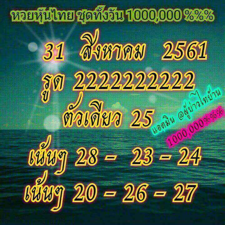 แจกสูตรหวยหุ้น 31/8/61 7