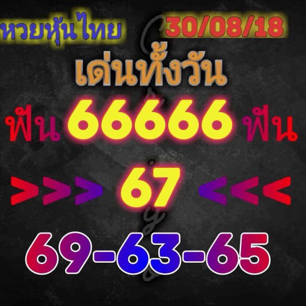 เลขเด็ดหวยหุ้น 30/8/61 9