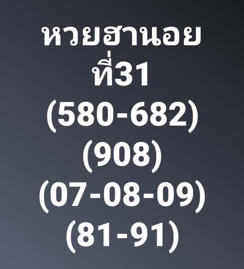 แจกสูตรหวยฮานอย 31/8/61 8