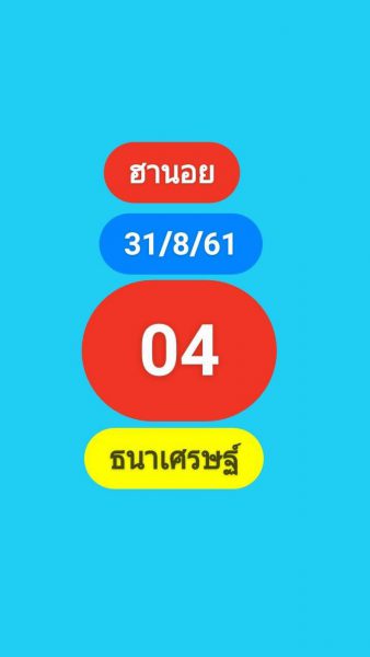 แจกสูตรหวยฮานอย 31/8/61 9