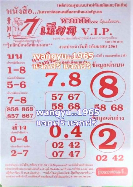 หวย 7 เซียน VIP 1/9/61