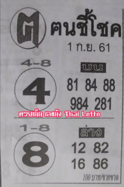 หวยคนชี้โชค 1/9/61