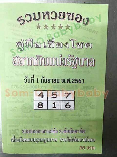 หวยปกเขียว 1/9/61