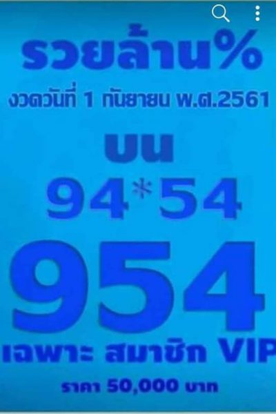 หวยรวยล้าน% 1/9/61