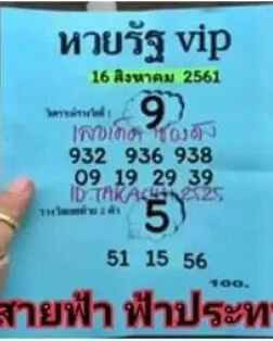 หวยรัฐ VIP 16/8/61