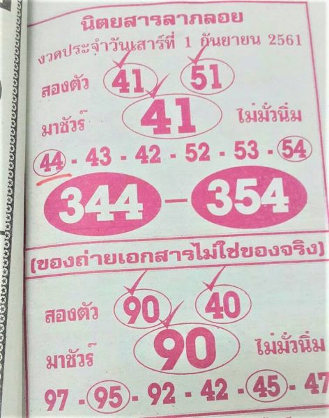 หวยลาภลอย 1/9/61