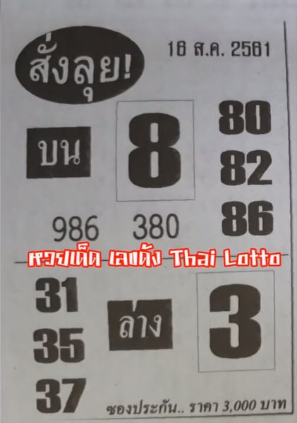 หวยสั่งลุย 16/8/61