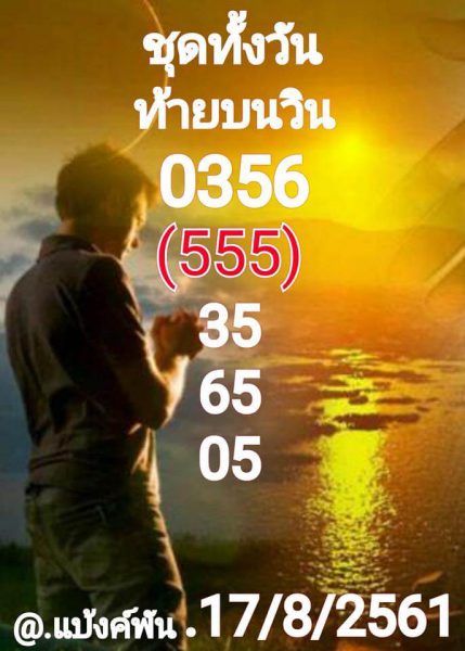 หวยหุ้น 17-8-61 2