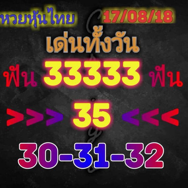 หวยหุ้น 17-8-61 3