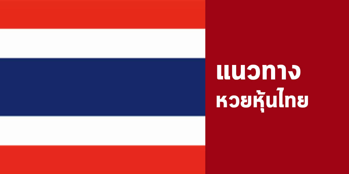 เลขเด็ดหวยหุ้น 15/2/62