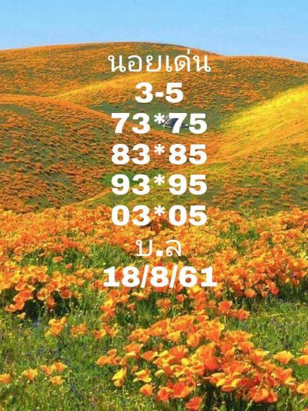 หวยฮานอย 18-8-61 2