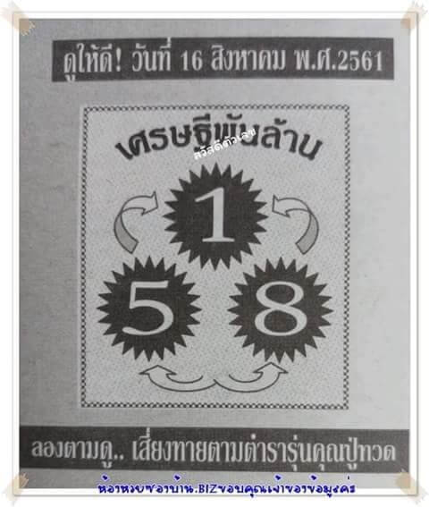 หวยเศรษฐีพันล้าน 16/8/61