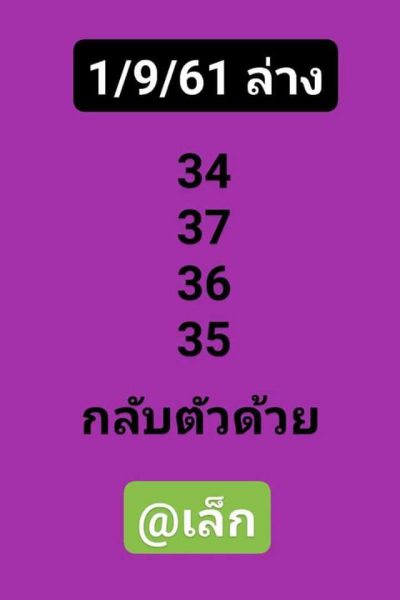 หวยแอดมินเล็ก 1/9/61