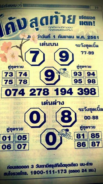 หวยโค้งสุดท้าย 1/9/61