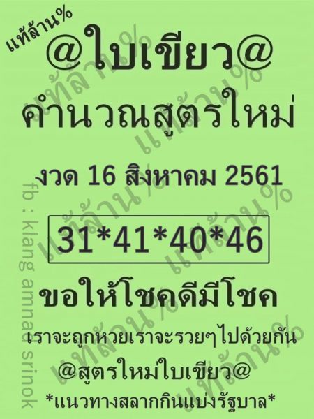 หวยใบเขียว 16/8/61