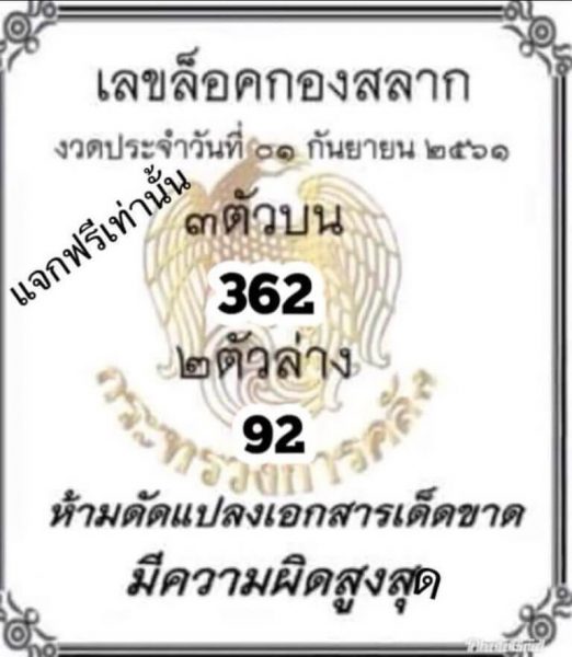 เลขล็อคกองสลาก 1/9/61