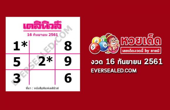 วิญญาณเด็ก ตรวจหวย หวย ตรวจสลากกินแบ่งรัฐบาล วิญญาณเด็ก