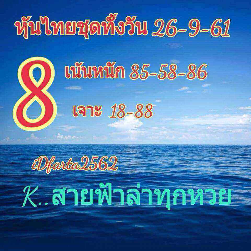 เลขเด็ดหวยหุ้นดัง 26/9/61 12