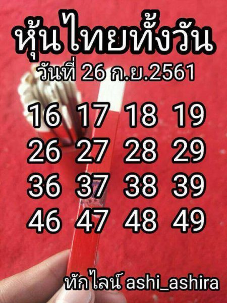 เลขเด็ดหวยหุ้นดัง 26/9/61 13