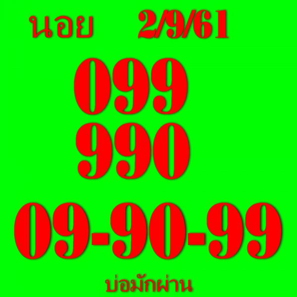 สูตรหวยฮานอยพารวย 2/9/61