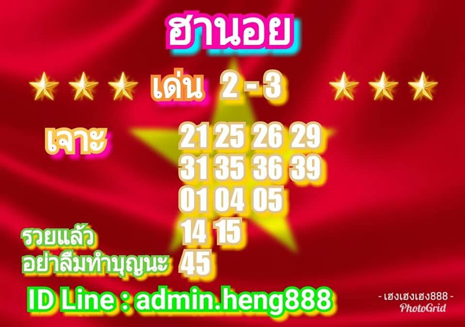 สูตรหวยฮานอยพารวย 2/9/61 1