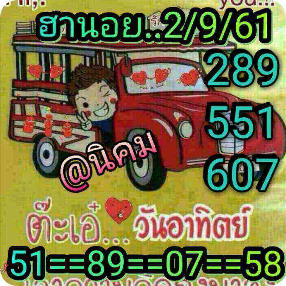 สูตรหวยฮานอยพารวย 2/9/61 6