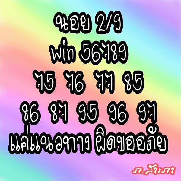 สูตรหวยฮานอยพารวย 2/9/61 3