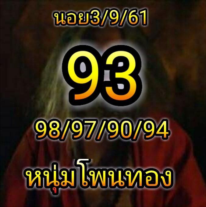 แจกชุดเลขหวยฮานอย 3/9/61 1