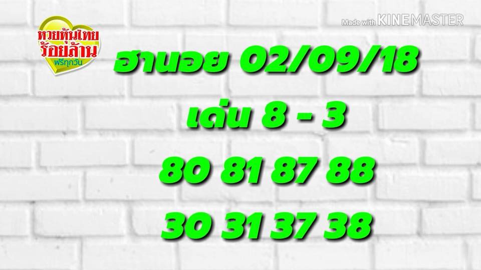 สูตรหวยฮานอยพารวย 2/9/61 4