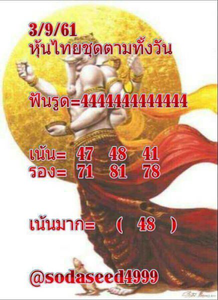 ชุดเลขเด็ดหวยหุ้น 3/9/61 4