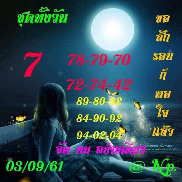 ชุดเลขเด็ดหวยหุ้น 3/9/61 5