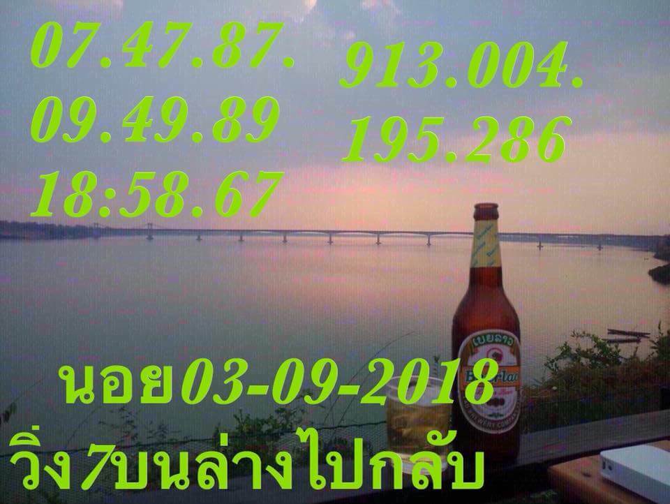 แจกชุดเลขหวยฮานอย 3/9/61 4