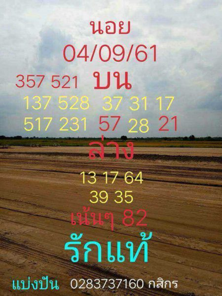 ลุ้นโชคกับหวยฮานอย 4/9/61 1