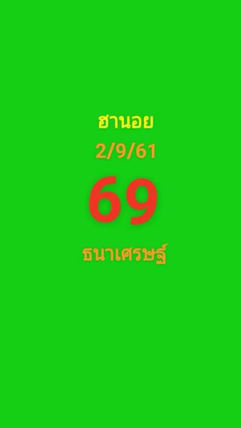 สูตรหวยฮานอยพารวย 2/9/61 5