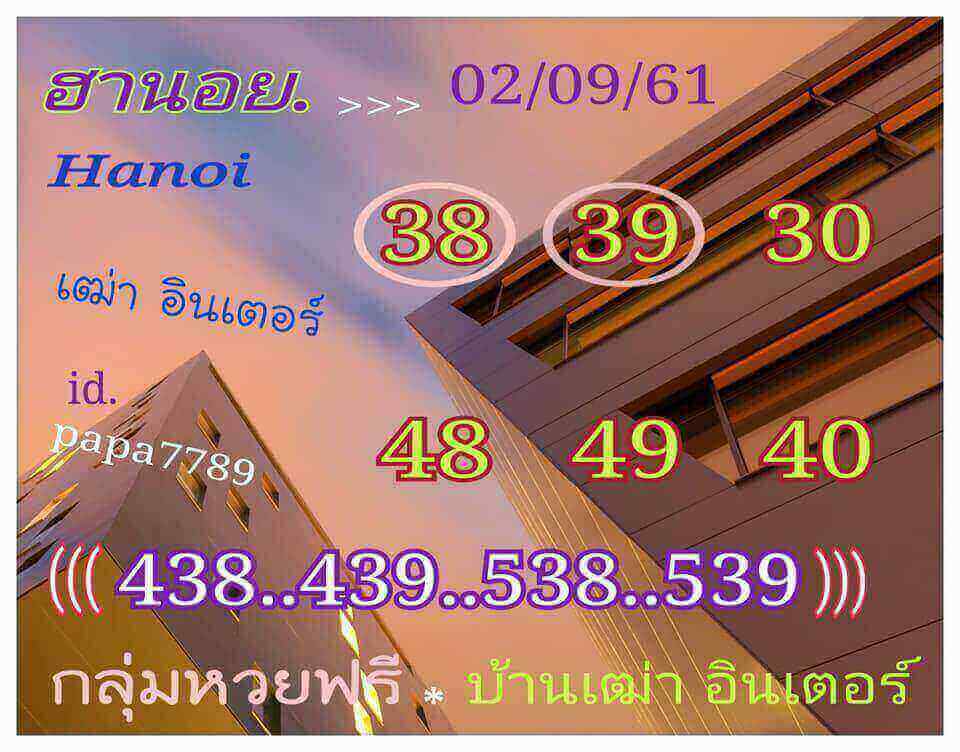 สูตรหวยฮานอยพารวย 2/9/61 6 9