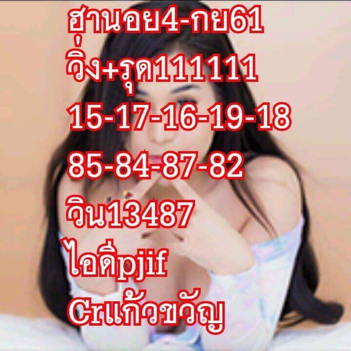 ลุ้นโชคกับหวยฮานอย 4/9/61 4