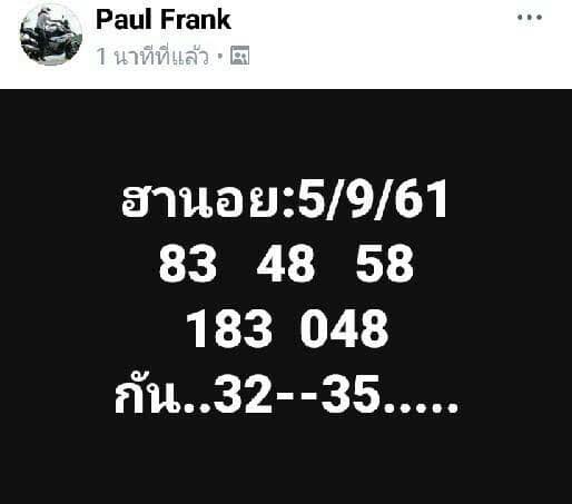 รวมเลขเด็ดหวยฮานอย 5/9/61