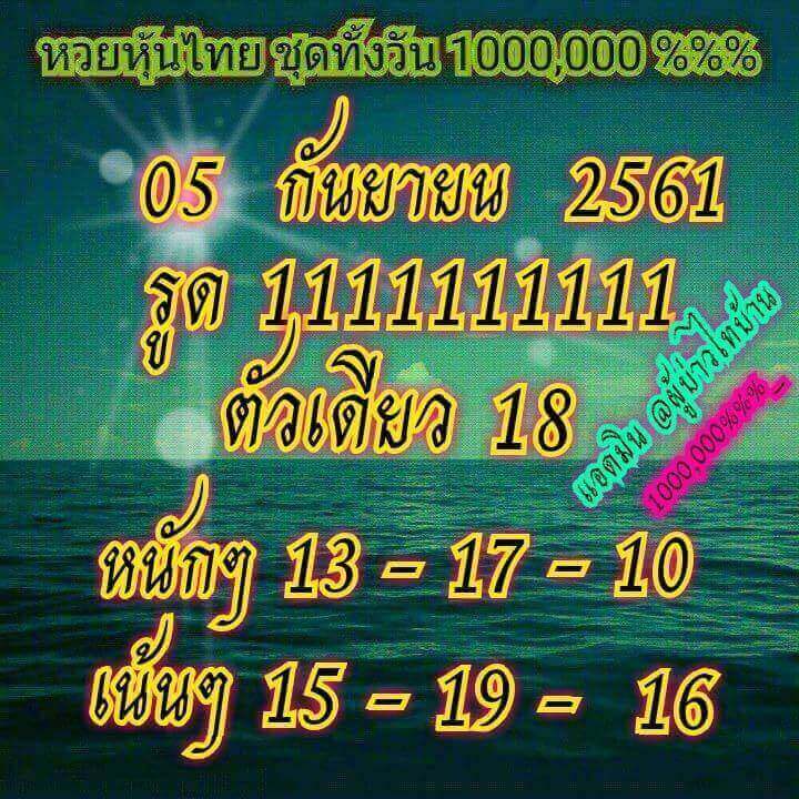 ลุ้นโชคกับหวยหุ้น 5/9/61 2