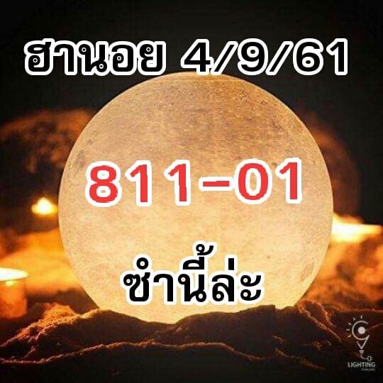 ลุ้นโชคกับหวยฮานอย 4/9/61 7