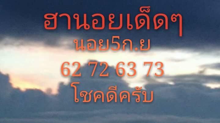 รวมเลขเด็ดหวยฮานอย 5/9/61 2