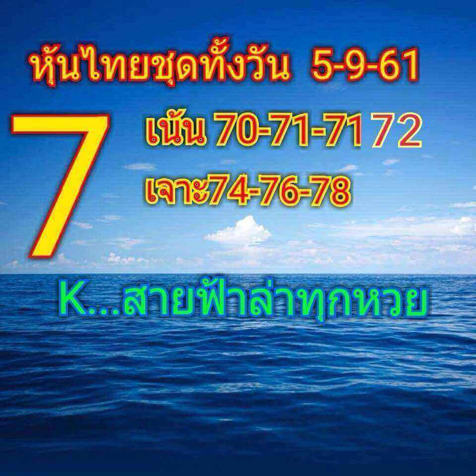 ลุ้นโชคกับหวยหุ้น 5/9/61 3