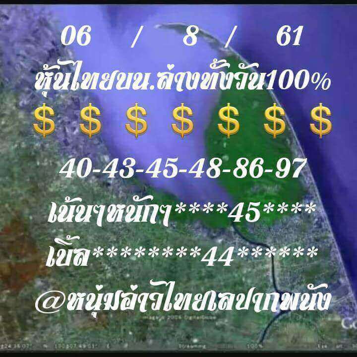 แจกตัวเลขหวยหุ้นพารวย 6/9/61 13