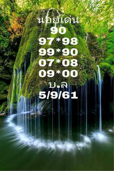 รวมเลขเด็ดหวยฮานอย 5/9/61 8