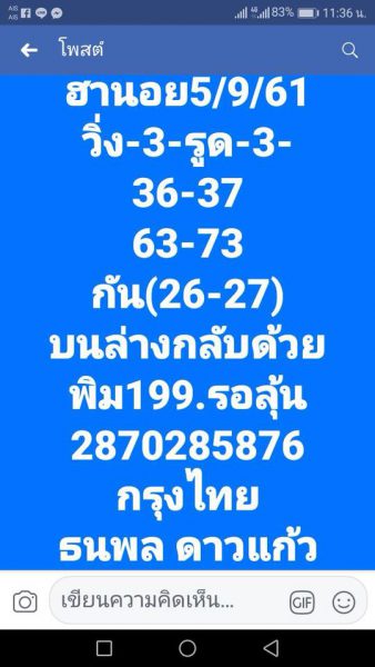 รวมเลขเด็ดหวยฮานอย 5/9/61 4