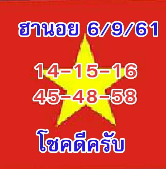 เลขเด็ดหวยฮานอยลุ้นโชค 6/9/61 1