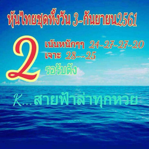 ชุดเลขเด็ดหวยหุ้น 3/9/61 9