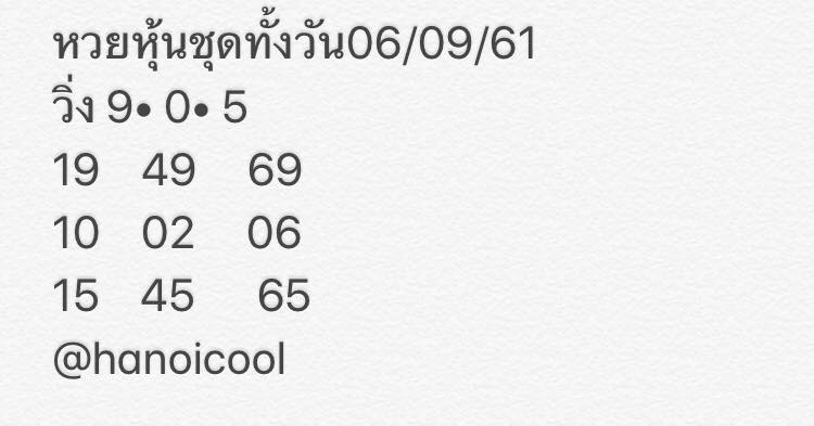 แจกตัวเลขหวยหุ้นพารวย 6/9/61 1