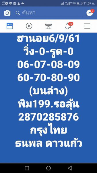 เลขเด็ดหวยฮานอยลุ้นโชค 6/9/61 6