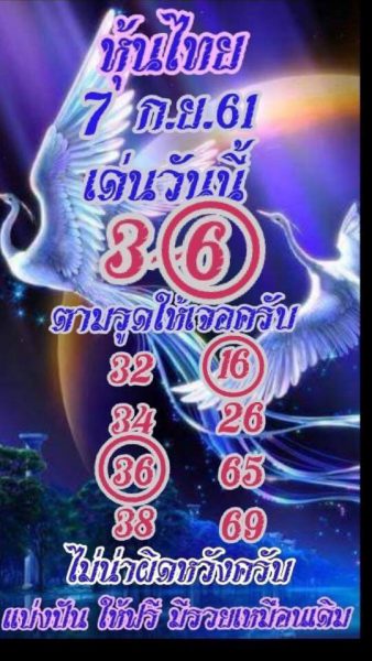 สูตรหวยหุ้นน่าลุ้น 7/9/61 6