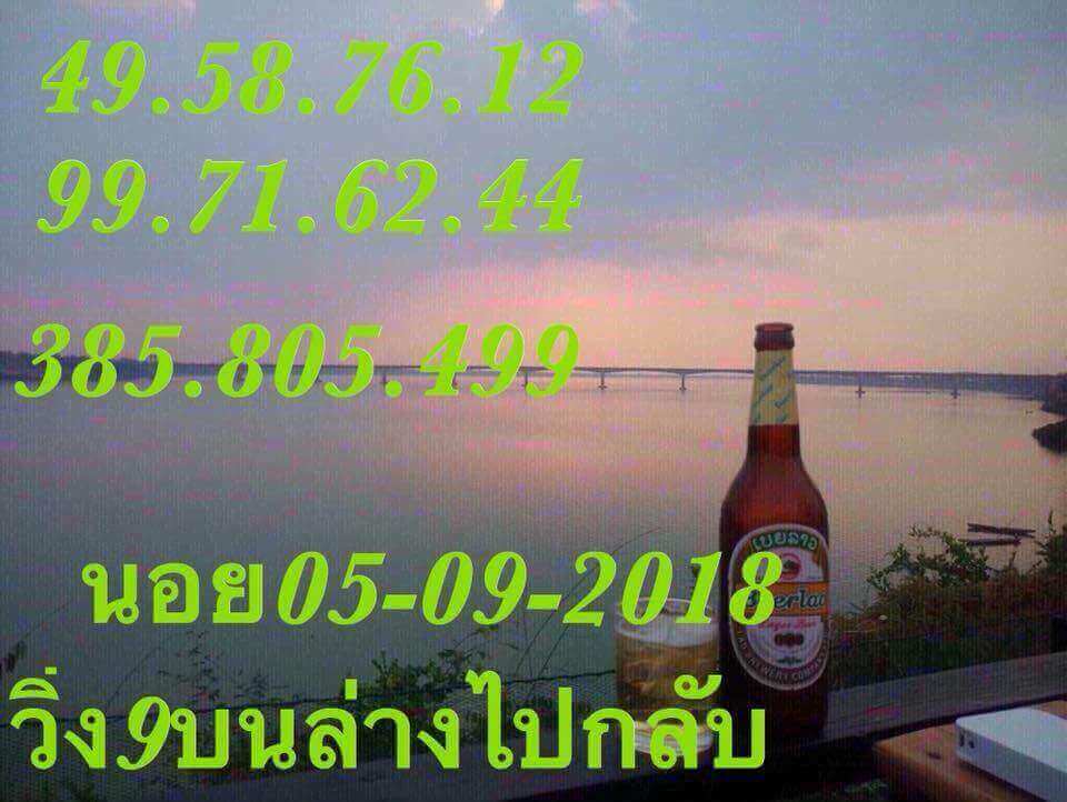 รวมเลขเด็ดหวยฮานอย 5/9/61 11